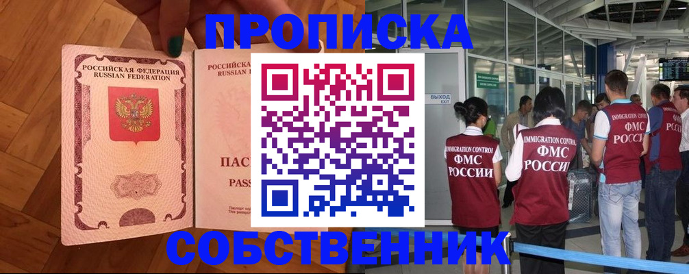 временная прописка в Дальнегорске