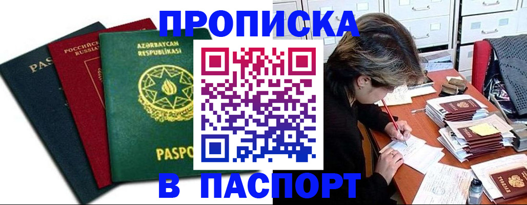 прописка паспорт в Дальнегорске