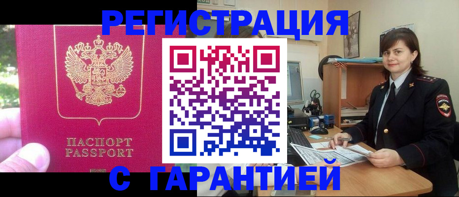 прописка штамп в Дальнегорске