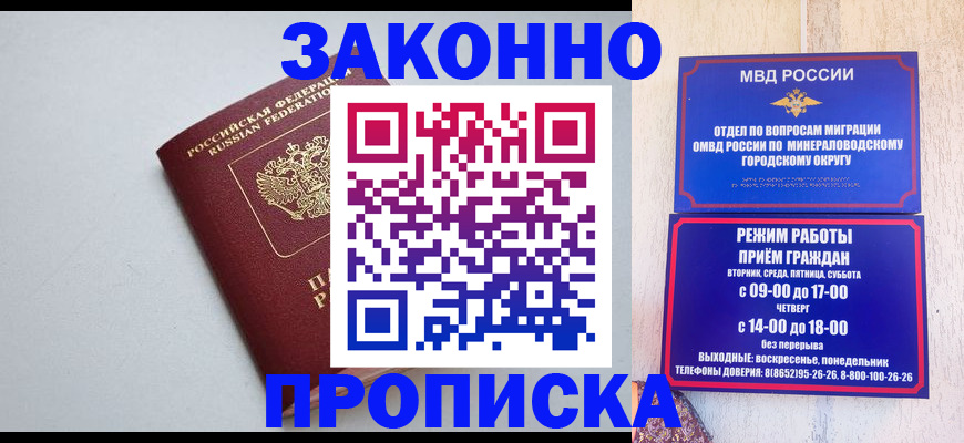 прописка для работы в Дальнегорске